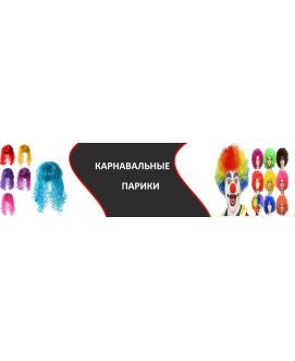 Карнавальные парики оптом: купить в Украине | Цены - Одесса 7км