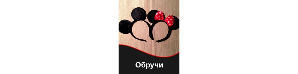 Обручи оптом: купить в Украине | Цены - Одесса 7км