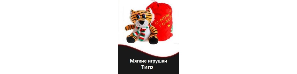 Мягкие игрушки Тигр оптом купить в Одессе 7км по самым низким ценам 