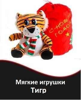 Мягкие игрушки Тигр оптом купить в Одессе 7км по самым низким ценам 