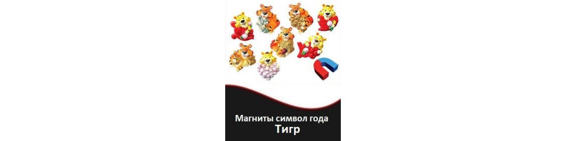 Магниты символ года Т оптом купить в Одессе 7км по самым низким ценам 