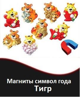 Магниты символ года Т оптом купить в Одессе 7км по самым низким ценам 
